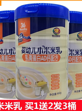 贝希小米米乳乳清蛋白AD钙营养米乳460g 适合6-36个月宝宝包邮