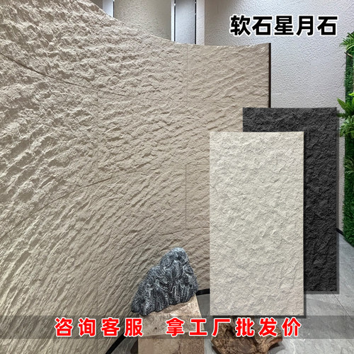 柔性石材星月石软质英安岩墙面装饰板月谷石背景墙可弯曲英安岩石