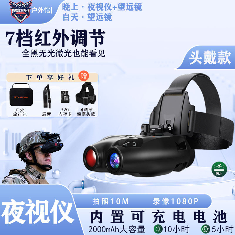 便携头戴式夜视仪双筒望远镜