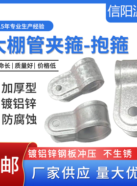大棚配件夹箍管槽连接抱箍热镀锌门头包箍卡箍夹圈加厚半夹箍夹片