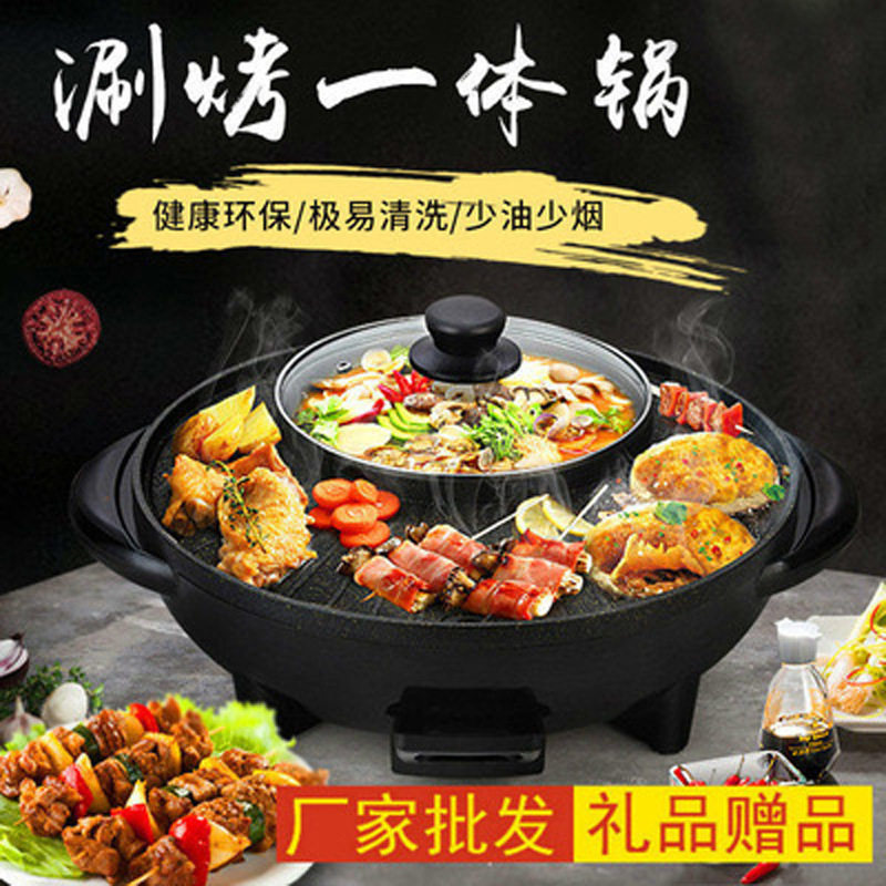 韩式电火锅家用烤涮一体多功能大容量炒菜炒锅不沾锅可代发礼品