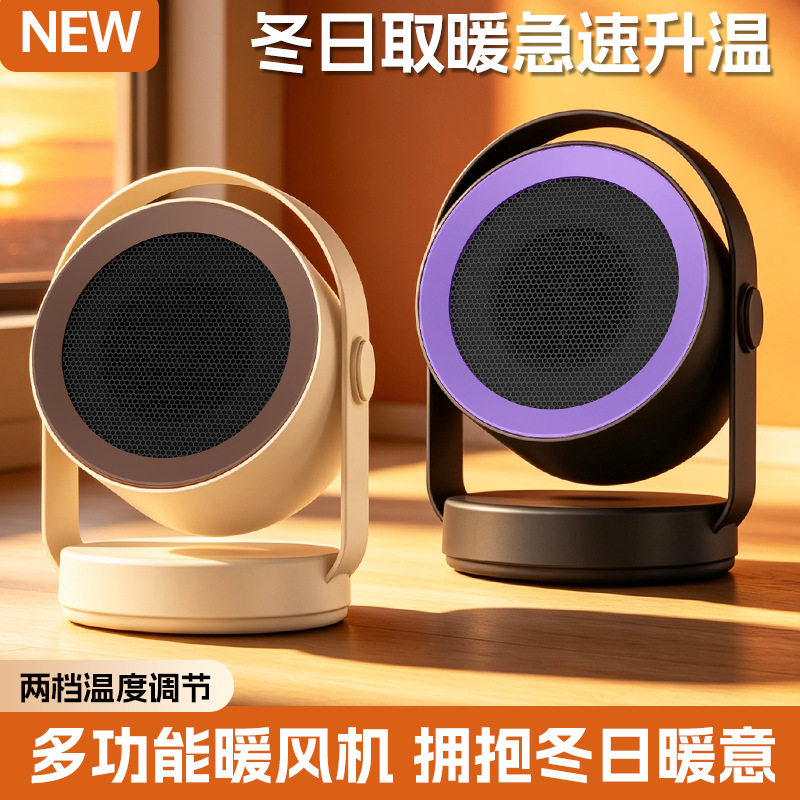 新款桌面暖风机便携式小型迷你取暖器冬天速热家用办公取暖电暖气