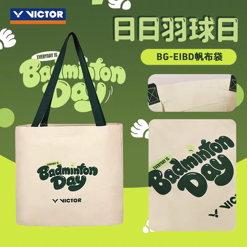 VICTOR胜利羽毛球包日日羽球日威克多系列帆布袋BG-EIBD运动单肩