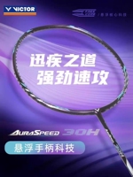 VICTOR胜利羽毛球拍神速ARS-30H全碳素耐高磅悬浮手柄速度型单拍