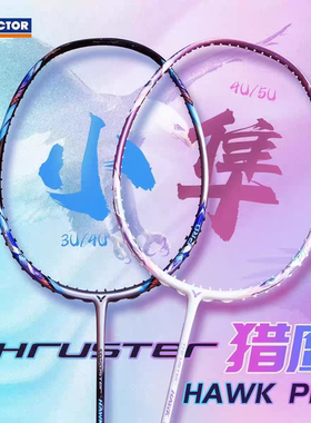 VICTOR胜利羽毛球拍威克多2025新色猎鹰小隼PRO樱花隼TK进攻HAWK
