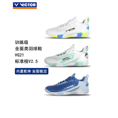 【断码特价】VICTOR胜利羽毛球鞋VG21全面类威克多减震强包裹