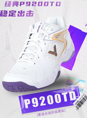 VICTOR胜利功夫羽毛球鞋男女专业运动鞋P9200TD P9200NlTD