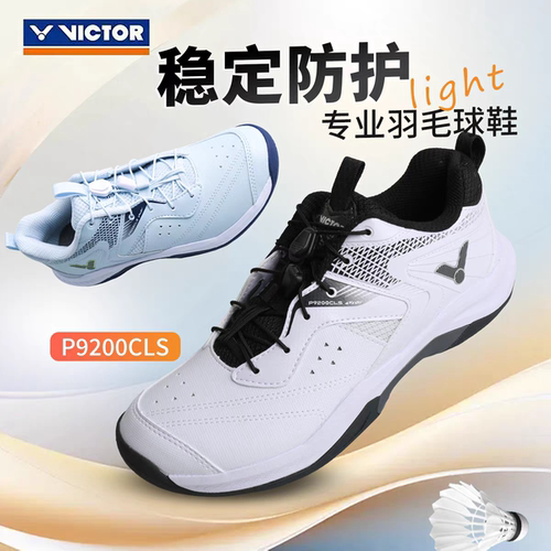 VICTOR胜利P9200CLS羽毛球鞋威克多男女运动防滑透气减震