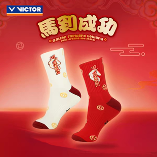 victor胜利羽毛球运动袜威克多2026年马年限定男女毛巾底SK610CNY