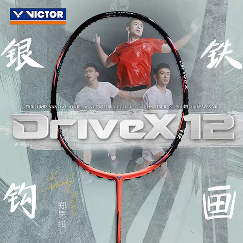 VICTOR胜利DX-12羽毛球拍均衡全面碳纤维威克多悬浮柄单拍郑思维