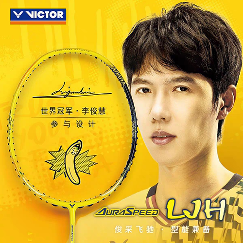 VICTOR胜利ARS-LJH羽毛球拍神速碳纤维速度进阶单拍威克多李俊慧