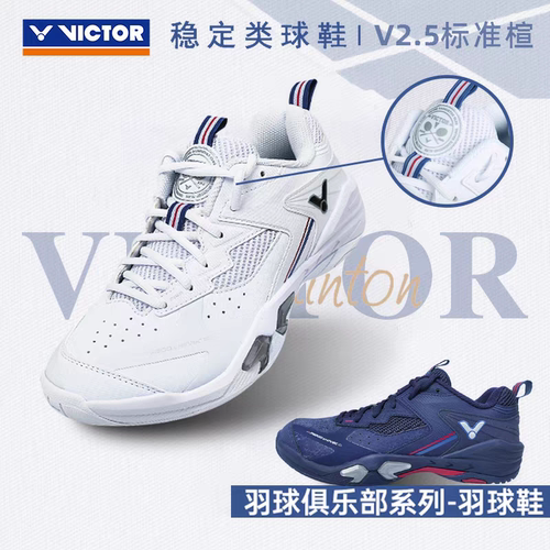 VICTOR胜利羽毛球鞋俱乐部系列专业稳定抗扭威克多P9200cHPVBC