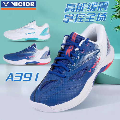 【断码特价】VICTOR胜利羽毛球鞋A391男女防滑耐磨透气运动鞋