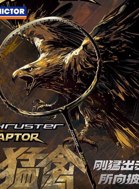 VICTOR胜利TK-RAPTOR羽毛球拍威克多突击猛禽专业全碳素进攻单拍