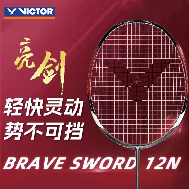 VICTOR胜利亮剑12N羽毛球拍BRS-12N威克多全碳素进攻型