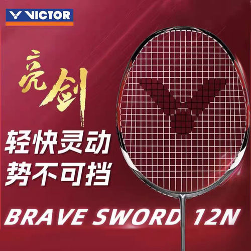 VICTOR胜利亮剑12N羽毛球拍BRS-12N威克多全碳素进攻型