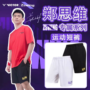 victor胜利威克多羽毛球服运动短裤 男郑思维专属速干透气R504ZSW
