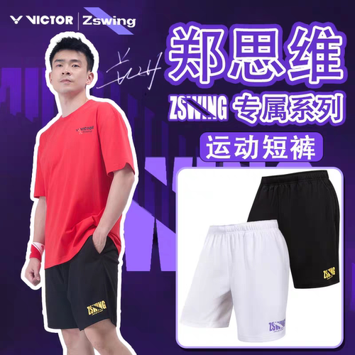 victor胜利威克多羽毛球服运动短裤男郑思维专属速干透气R504ZSW