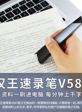 汉王更深录笔V587汉王扫描笔 v587-L国产系统定制文本文字速录笔高清便携式扫描仪 文字文档录入笔