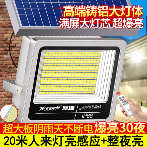 分体太阳能户外灯强光款人体感应