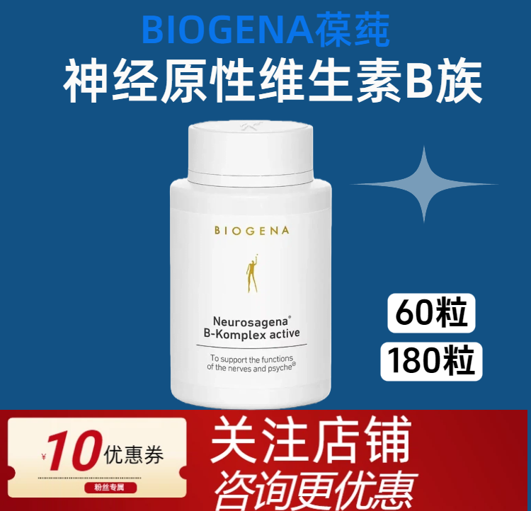 葆莼金色神经还原性维生素B族