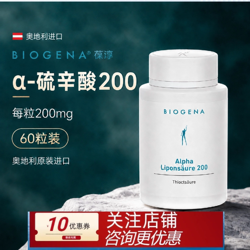Biogena葆莼维生素硫辛酸200 胶囊高含量Lipocic acid 200