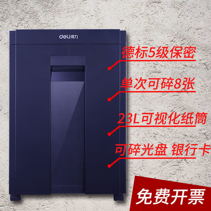 得力(deli)多功能办公大容量商用碎纸机 德国5级高保密碎纸机27530