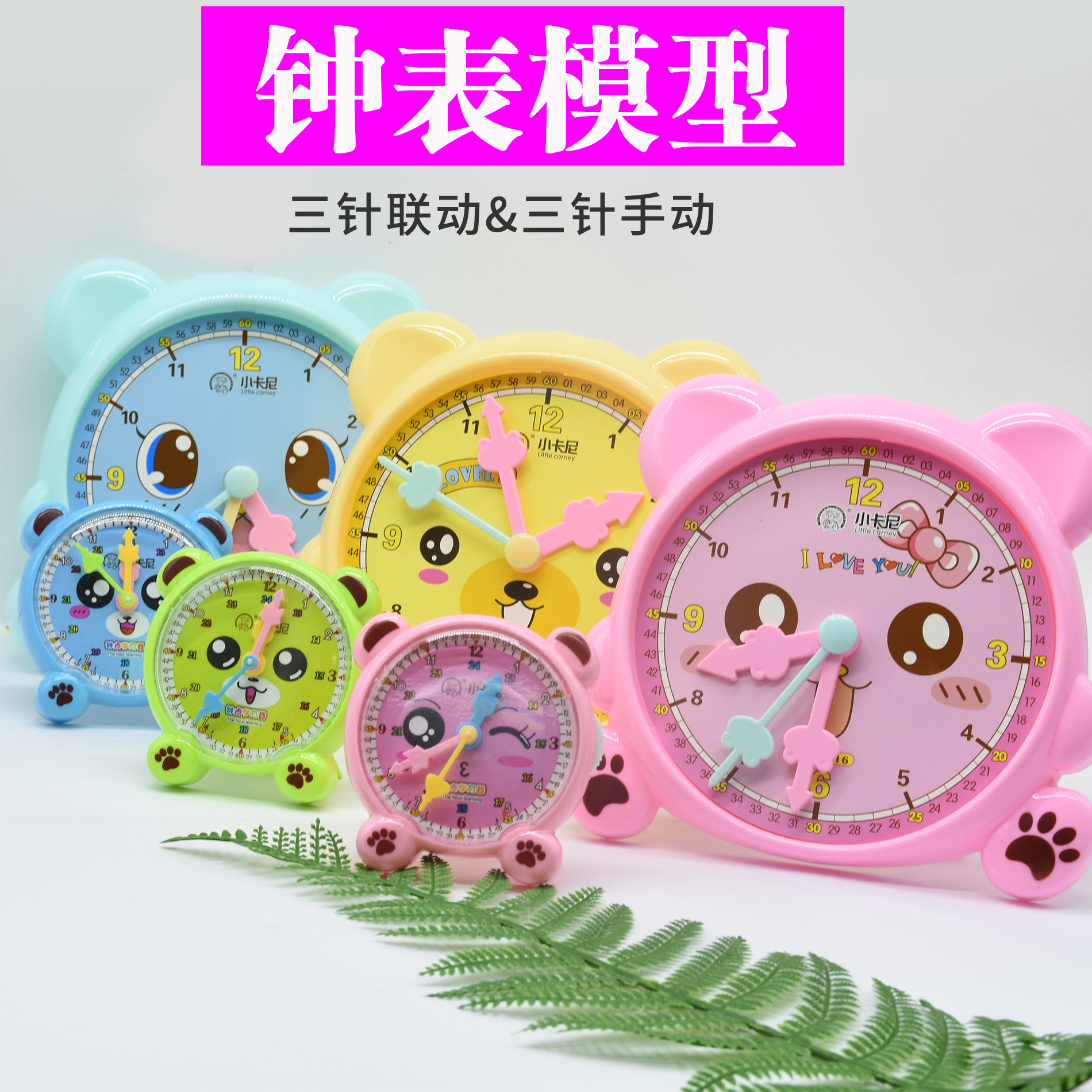 小学教学时钟教具学具一二年级数学用具三针联动儿童钟表钟表模型大号学生用玩具儿童认识时间幼儿钟点学习器