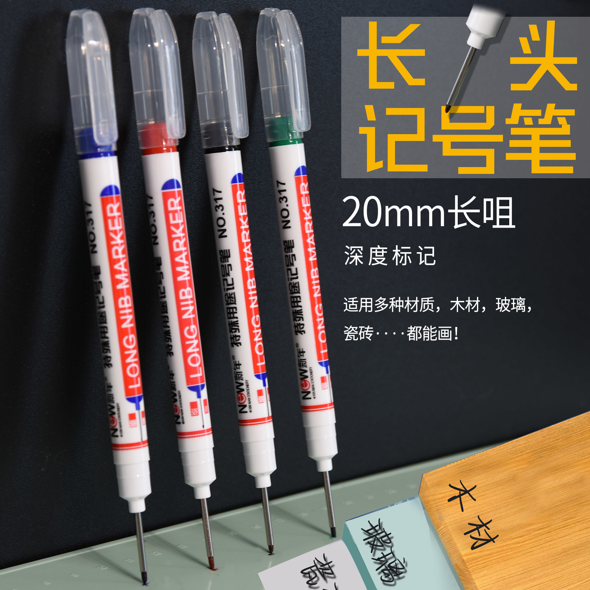 长头记号笔油性木工专用瓷砖特殊用途工地长嘴黑色深孔划线细加长画线