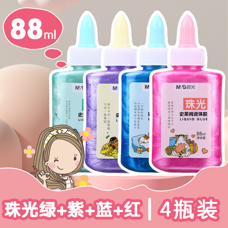 晨光史莱姆液体胶 珠光胶 夜光胶Pencil笔尖保护套儿童幼儿园做手工专用胶水学生用DIY水晶泥大容量美术胶水