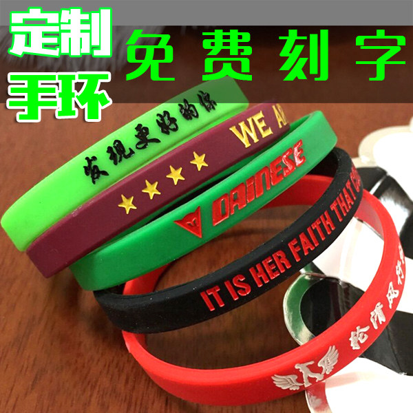 细版 DIY定制硅胶手环男篮球轮滑腕带运动手圈刻字定做夜光防走失