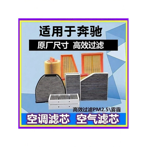奔驰活性炭空调空气机油滤芯