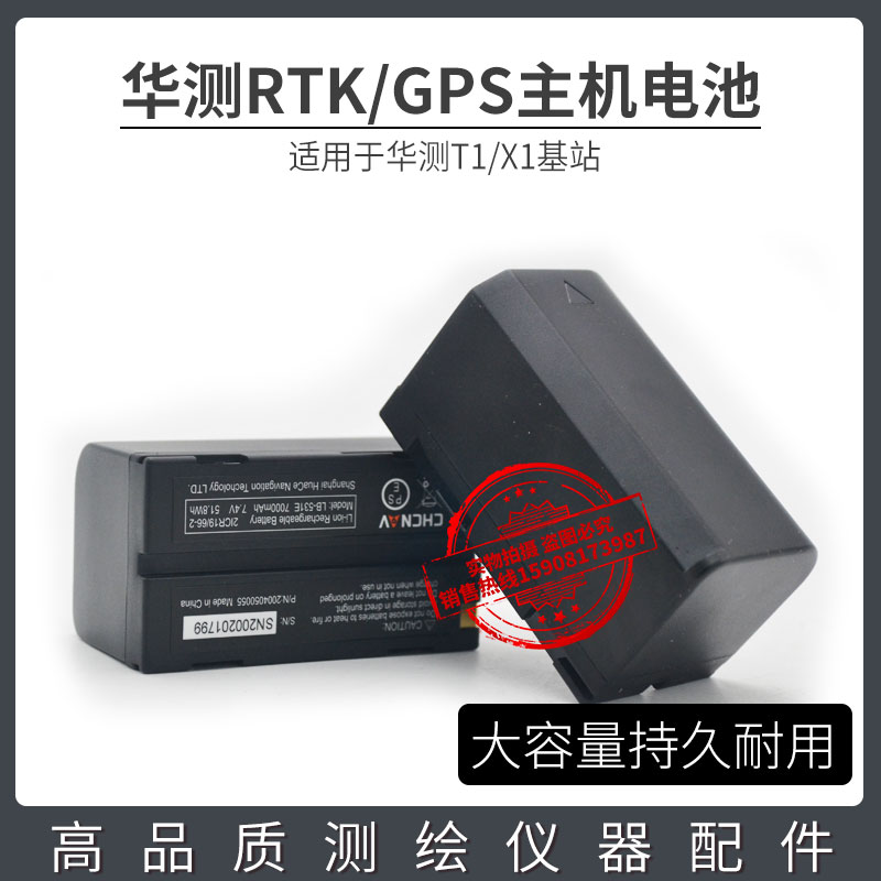 华测RTK/GPS主机电池M1/T1/X1内置电台专业基站电池7000mAh电池