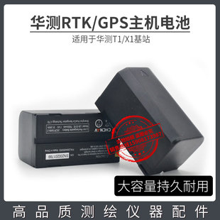 华测RTK/GPS主机电池M1/T1/X1内置电台专业基站电池7000mAh电池