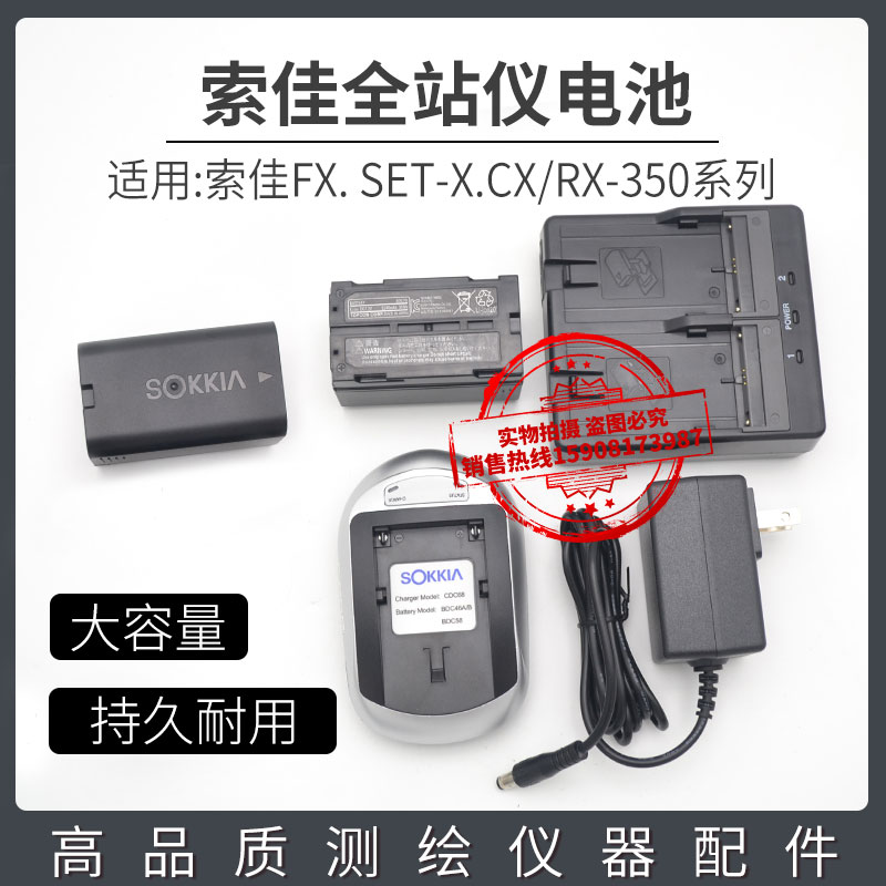 索佳全站仪电池BDC70索佳电池全站仪CDC68充电器