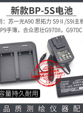 苏一光F90F58GA90电池BP-5S及充电器苏州一光GPSRTK电池充电