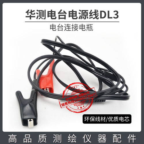 华测GPSRTK电台电源线数据线DL3/2针电台电瓶线