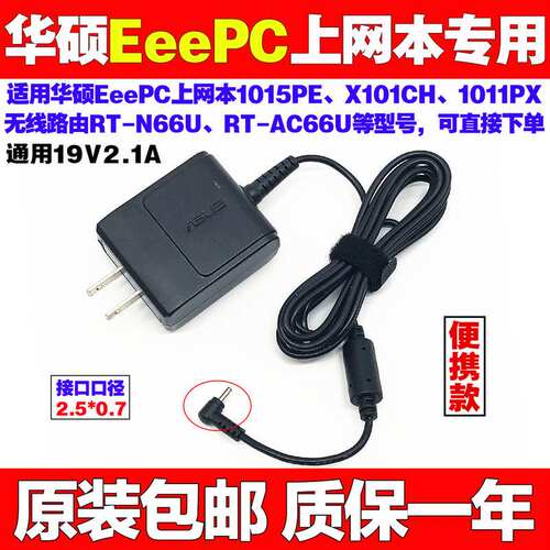 包邮原装华硕EeePC1015PEM1101HGO1016P1225B电脑充电源适配