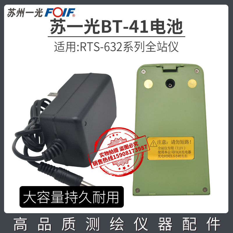 苏州一光RTS-632全站仪电池BT-41苏州一光FDJ6充电器