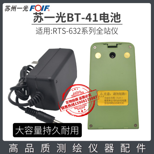 苏州一光RTS-632全站仪电池BT-41苏州一光FDJ6充电器
