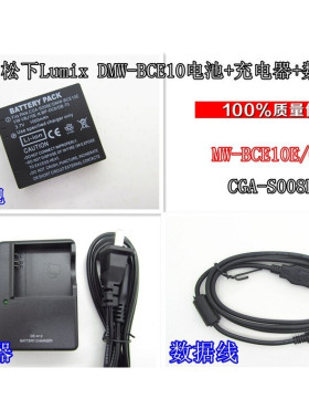 包邮松下DMCFX55FX500FX520相机BCE10EGK电池+充电器+数据线S0