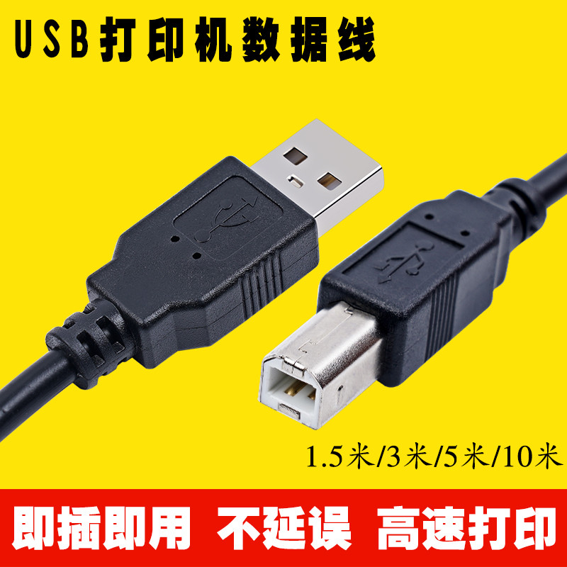 适用兄弟HL-2260黑白激光打印机连电脑数据线/HL-2260DUSB打印线