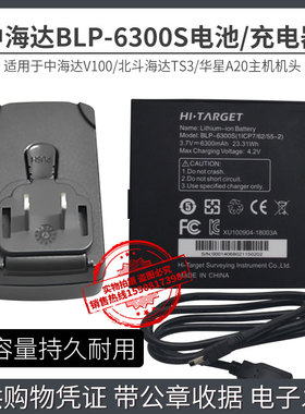中海达GPSV100北斗海达TS3RTK华星A20/iRTK3BLP-6300S主机电池