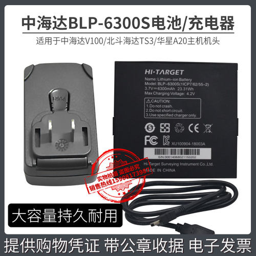 中海达GPSV100北斗海达TS3RTK华星A20/iRTK3BLP-6300S主机电池