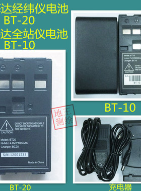 中海达全站仪ZTS-212R华星HTS-221R电池充电器经纬仪电池BT-20