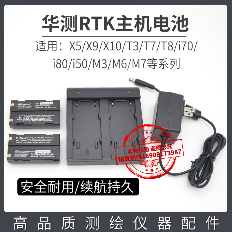 华测RTK主机电池i80/60/X10/9/T8/T7/M6/主机GPS电池XB-2充电器