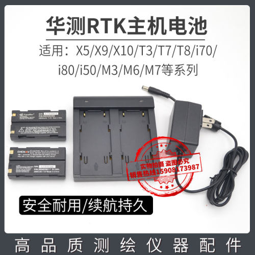 华测RTK主机电池i80/60/X10/9/T8/T7/M6/主机GPS电池XB-2充电器