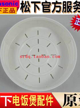 原装进口松下电饭煲SRSAT102HBC104HCC107蒸架蒸笼配件
