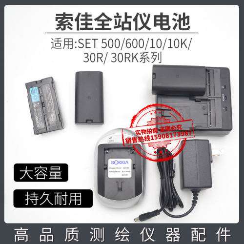 索佳SET/NET210/510/610全站仪电池BDC46A/B索佳电池CDC68充电器