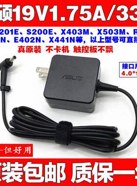 原装华硕E203ME203NE502M笔记本电脑电源适配器19V1.75A充电线